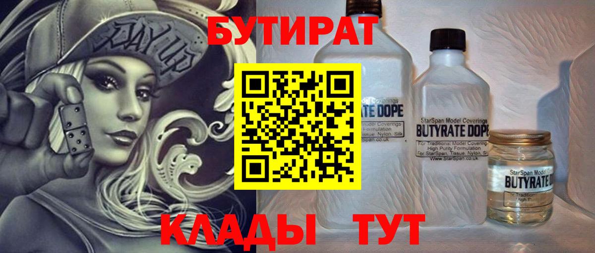 БУТИРАТ жидкий экстази  Вход с VPN  Донской 