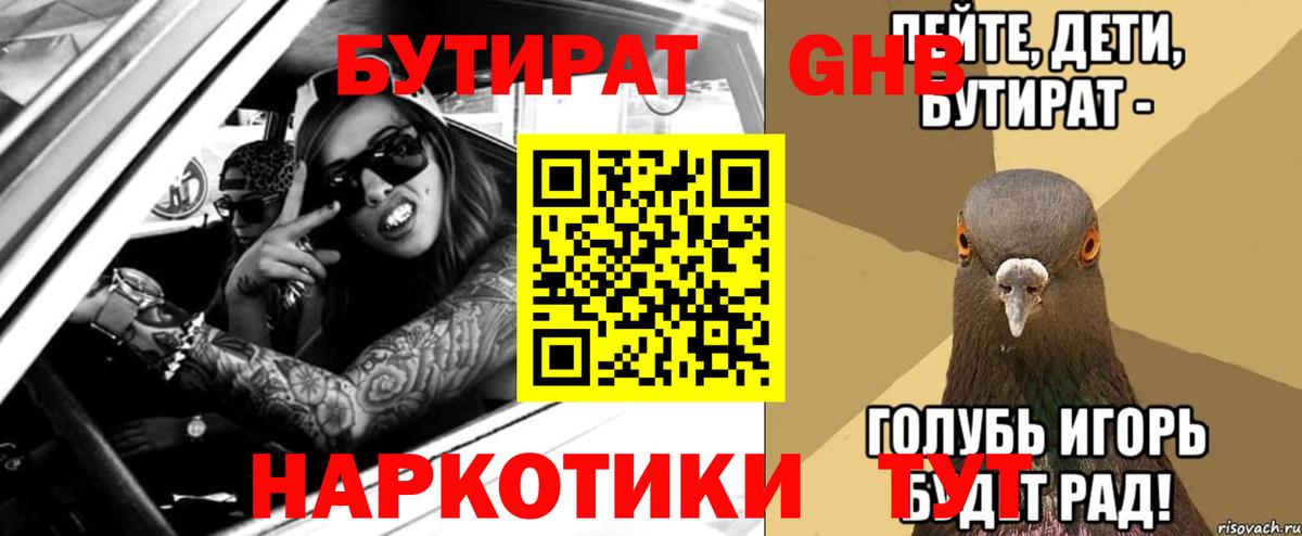 БУТИРАТ GHB Донской