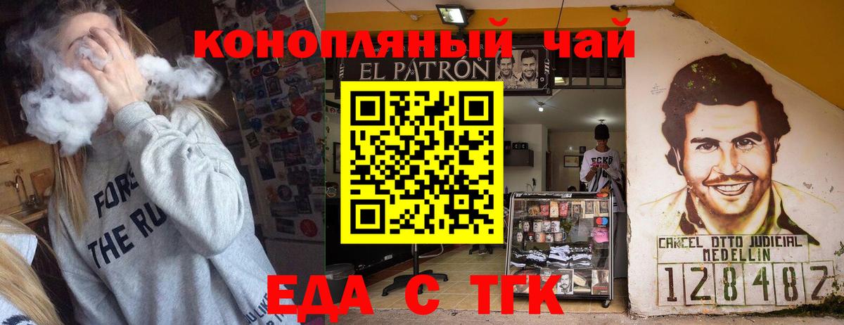 Еда ТГК конопля  Вход с VPN  Донской 