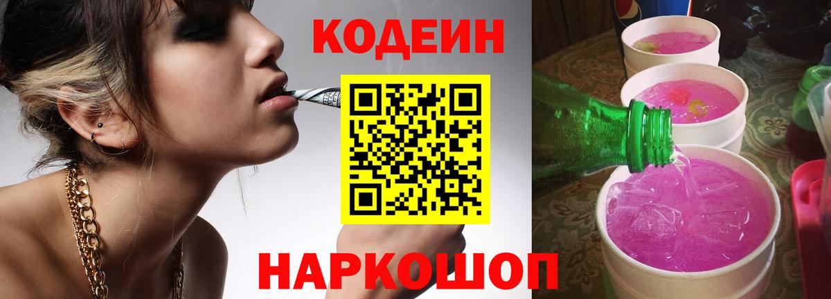 Донской  Codein напиток Lean (лин)  Вход с VPN  Codein напиток Lean (лин) 